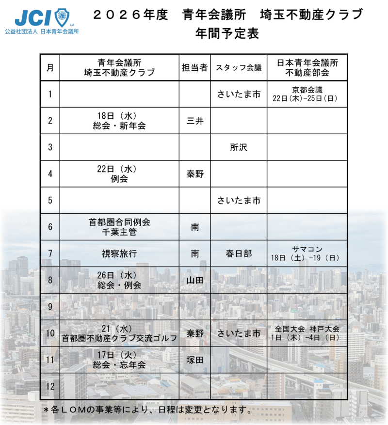 2026年度事業計画書